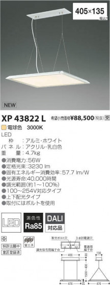 ߾ KOIZUMI LED ١饤 XP43822L ᥤ̿