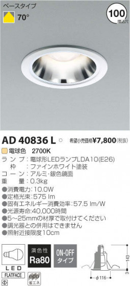 ߾ KOIZUMI LED 饤 AD40836L ᥤ̿