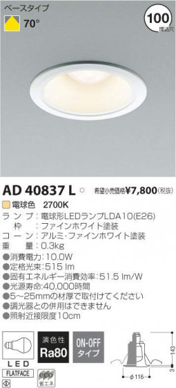 ߾ KOIZUMI LED 饤 AD40837L ᥤ̿