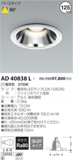 ߾ KOIZUMI LED 饤 AD40838L ᥤ̿