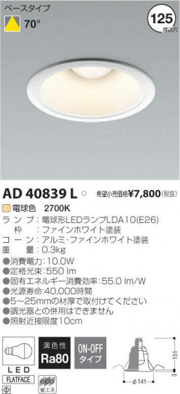 ߾ KOIZUMI LED 饤 AD40839L ᥤ̿