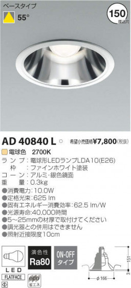 ߾ KOIZUMI LED 饤 AD40840L ᥤ̿