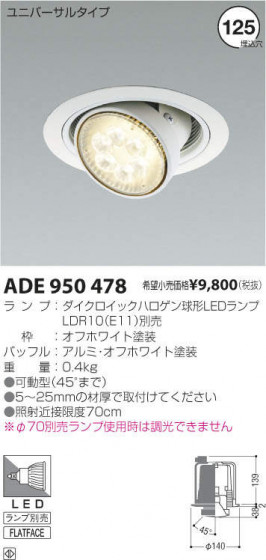 ߾ KOIZUMI LED 饤 ADE950478 ᥤ̿