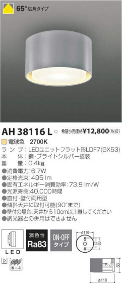 ߾ KOIZUMI LED  AH38116L ᥤ̿