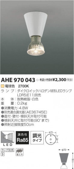 ߾ KOIZUMI LED  AHE970043 ᥤ̿