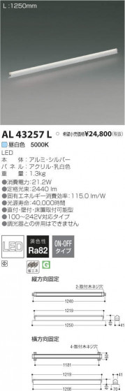 ߾ KOIZUMI LED ܾ AL43257L ᥤ̿