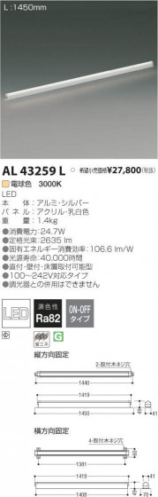 ߾ KOIZUMI LED ܾ AL43259L ᥤ̿