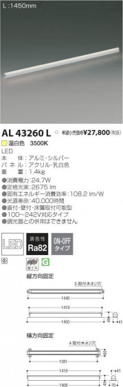 ߾ KOIZUMI LED ܾ AL43260L ᥤ̿
