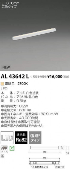 ߾ KOIZUMI LED ܾ AL43642L ᥤ̿