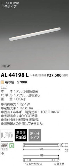 ߾ KOIZUMI LED ܾ AL44198L ᥤ̿