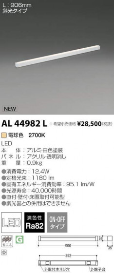 ߾ KOIZUMI LED ܾ AL44982L ᥤ̿