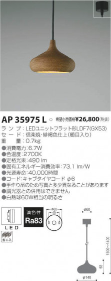 ߾ KOIZUMI LED ڥ AP35975L ᥤ̿