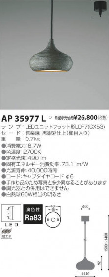 ߾ KOIZUMI LED ڥ AP35977L ᥤ̿