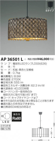 ߾ KOIZUMI LED ڥ AP36501L ᥤ̿