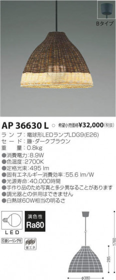 ߾ KOIZUMI LED ڥ AP36630L ᥤ̿