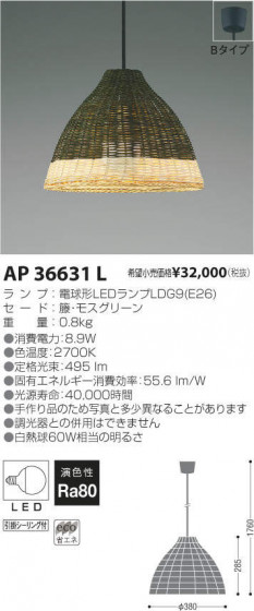 ߾ KOIZUMI LED ڥ AP36631L ᥤ̿