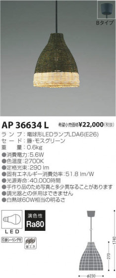 ߾ KOIZUMI LED ڥ AP36634L ᥤ̿