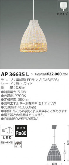 ߾ KOIZUMI LED ڥ AP36635L ᥤ̿