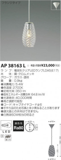 ߾ KOIZUMI LED ڥ AP38163L ᥤ̿