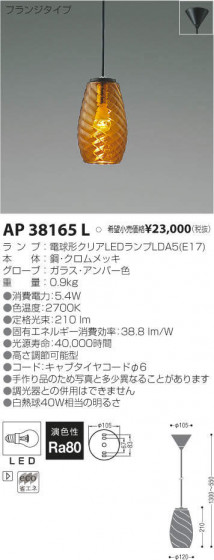 ߾ KOIZUMI LED ڥ AP38165L ᥤ̿