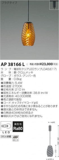 ߾ KOIZUMI LED ڥ AP38166L ᥤ̿