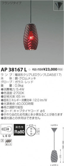 ߾ KOIZUMI LED ڥ AP38167L ᥤ̿