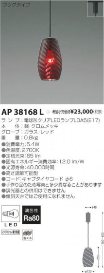 ߾ KOIZUMI LED ڥ AP38168L ᥤ̿