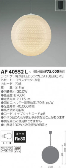 ߾ KOIZUMI LED ڥ AP40552L ᥤ̿