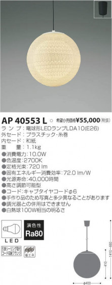 ߾ KOIZUMI LED ڥ AP40553L ᥤ̿