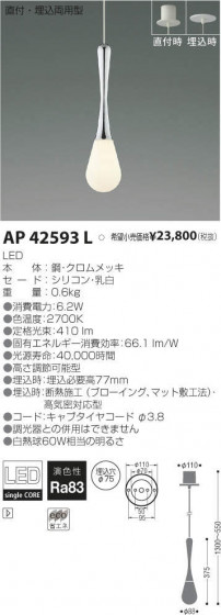 ߾ KOIZUMI LED ڥ AP42593L ᥤ̿