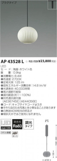 ߾ KOIZUMI LED ڥ AP43528L ᥤ̿