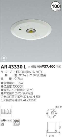 ߾ KOIZUMI LED ¾ AR43330L ᥤ̿