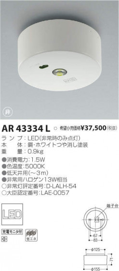 ߾ KOIZUMI LED ¾ AR43334L ᥤ̿