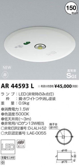 ߾ KOIZUMI LED ¾ AR44593L ᥤ̿