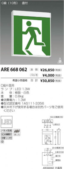 ߾ KOIZUMI LED ¾ ARE668062 ᥤ̿