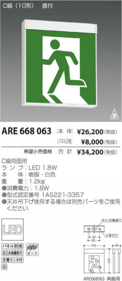 ߾ KOIZUMI LED ¾ ARE668063 ᥤ̿