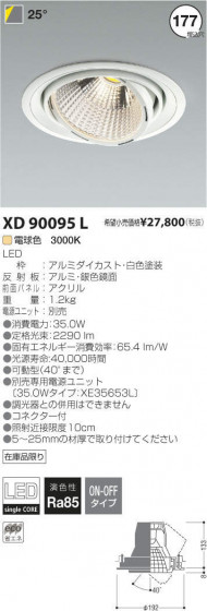 ߾ KOIZUMI LED 饤 XD90095L ᥤ̿