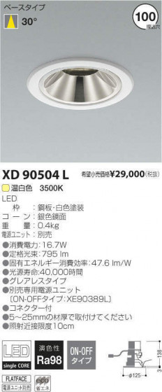 ߾ KOIZUMI LED 饤 XD90504L ᥤ̿
