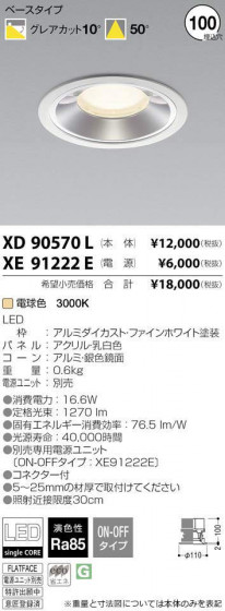 ߾ KOIZUMI LED 饤 XD90570L ᥤ̿