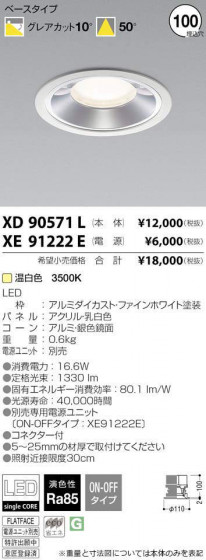 ߾ KOIZUMI LED 饤 XD90571L ᥤ̿