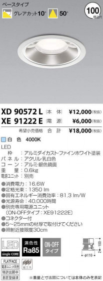 ߾ KOIZUMI LED 饤 XD90572L ᥤ̿