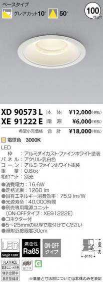 ߾ KOIZUMI LED 饤 XD90573L ᥤ̿