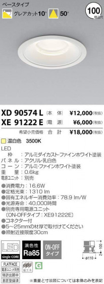 ߾ KOIZUMI LED 饤 XD90574L ᥤ̿