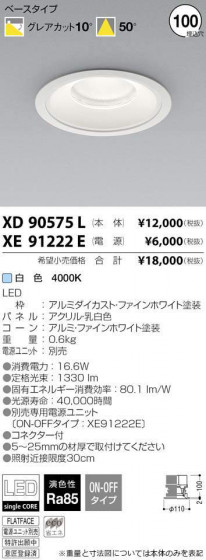 ߾ KOIZUMI LED 饤 XD90575L ᥤ̿