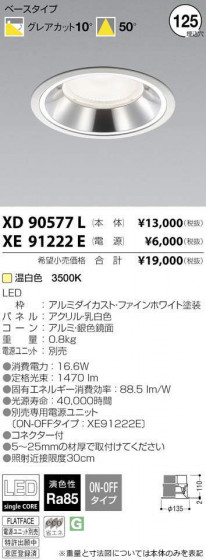 ߾ KOIZUMI LED 饤 XD90577L ᥤ̿