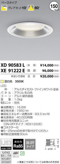 ߾ KOIZUMI LED 饤 XD90583L ᥤ̿