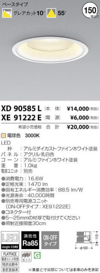 ߾ KOIZUMI LED 饤 XD90585L ᥤ̿