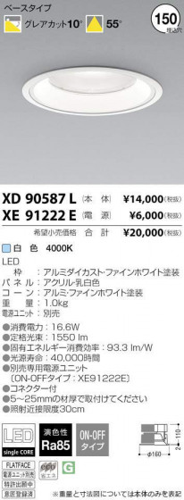 ߾ KOIZUMI LED 饤 XD90587L ᥤ̿