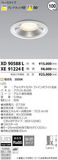 ߾ KOIZUMI LED 饤 XD90588L ᥤ̿