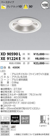 ߾ KOIZUMI LED 饤 XD90590L ᥤ̿
